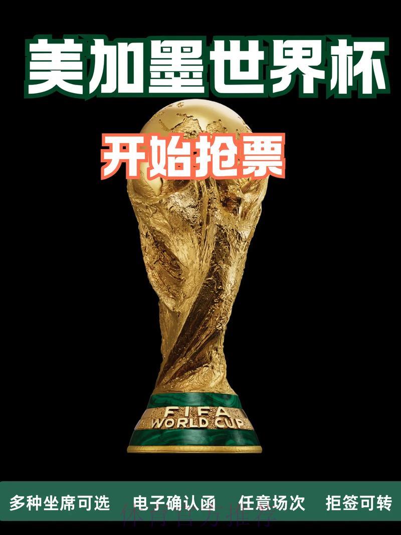 世界杯直播额介绍