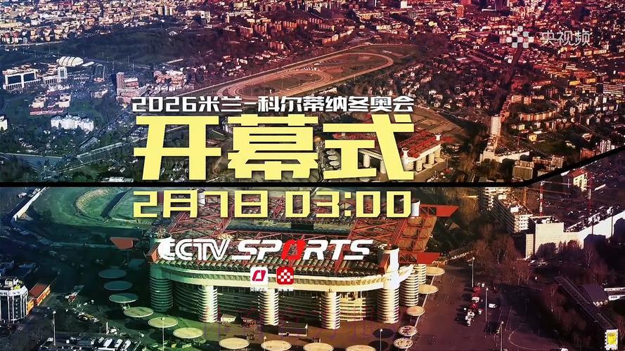 2026世界杯开幕式直播精彩全程 2026世界杯开幕式直播精彩全程
