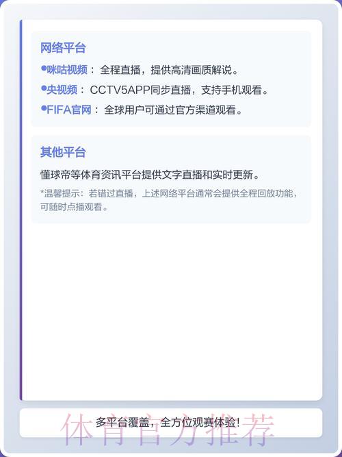 2026世界杯高清直播观看入口获取指南 2026世界杯高清直播观看入口获取指南