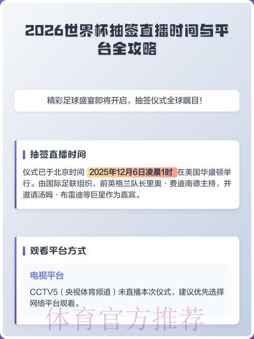 2026世界杯高清直播观看入口获取指南 2026世界杯高清直播观看入口获取指南
