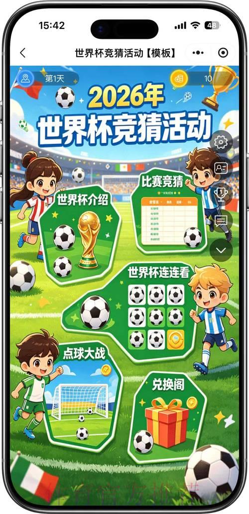 2026年世界杯竞猜网页版玩法指南与实用技巧 2026年世界杯竞猜网页版玩法指南与实用技巧