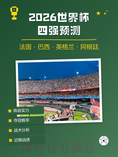 2026年世界杯赛事预测与数据分析权威平台 2026年世界杯赛事预测与数据分析权威平台