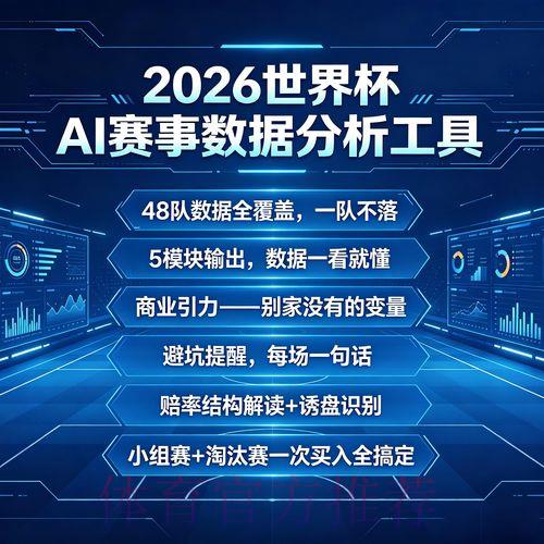 2026世界杯赛事直播观看方法及官方入口全面解析 2026世界杯赛事直播观看方法及官方入口全面解析