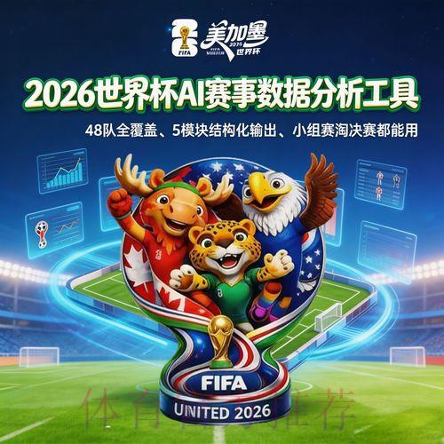 2026世界杯赛事直播观看方法及官方入口全面解析 2026世界杯赛事直播观看方法及官方入口全面解析