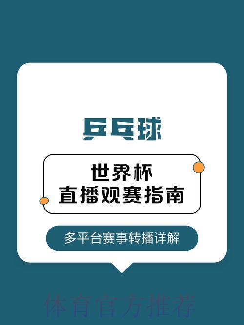 世界杯直播额介绍