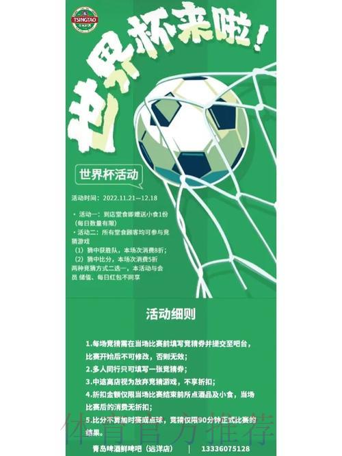 世界杯直播额介绍