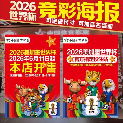 2026世界杯竞猜指南：掌握赛事比分精准预测的核心技巧