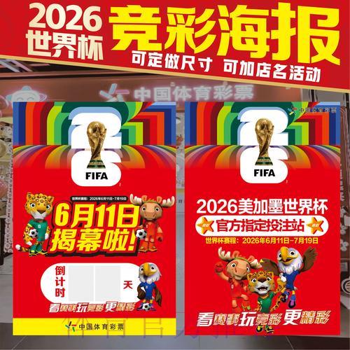2026世界杯竞猜指南：掌握赛事比分精准预测的核心技巧