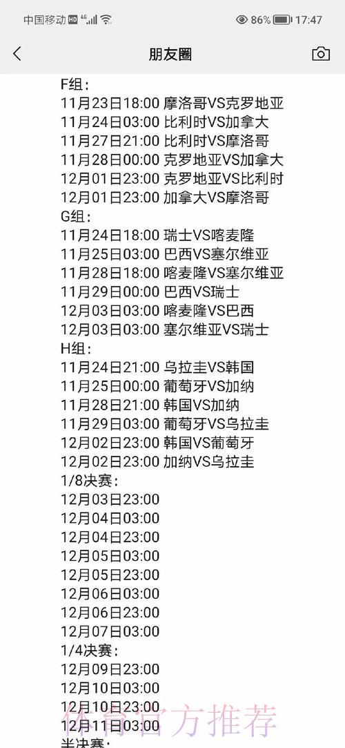 深度剖析世界杯赛事数据查询指南