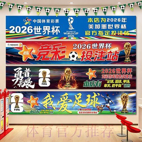 如何预测2026年世界杯投注中的最大赢家