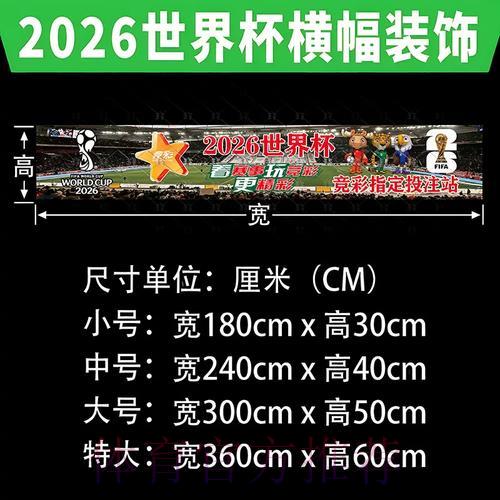 如何预测2026年世界杯投注中的最大赢家